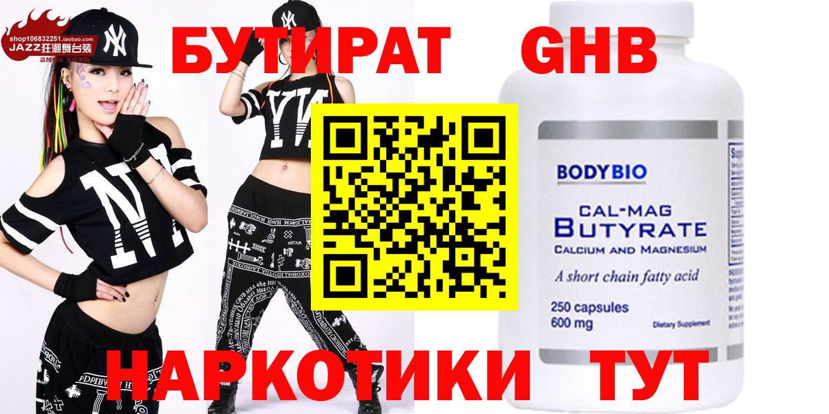 Тара  БУТИРАТ бутандиол  Вход с VPN 
