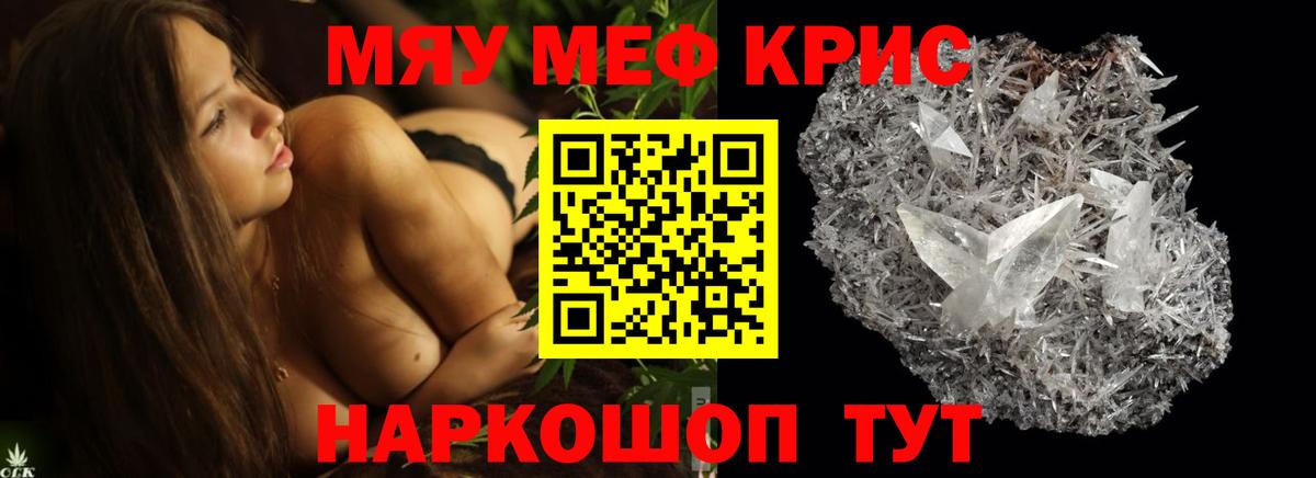Меф мяу мяу мука Тара