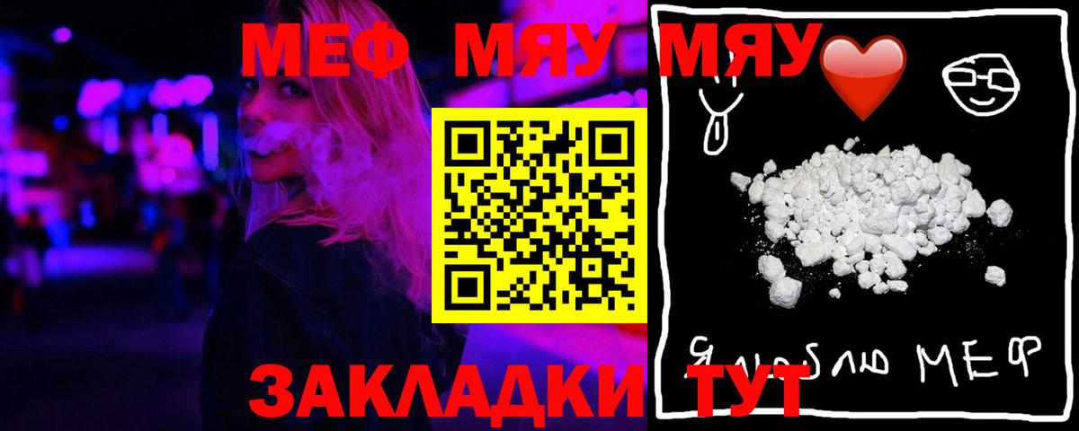 МЯУ-МЯУ мяу мяу  Вход с VPN  Тара  МЕФ  МЕФ кристаллы 